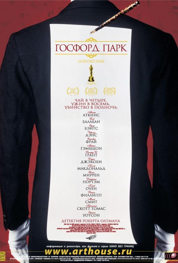 Фильм Госфорд-парк (2001) смотреть онлайн